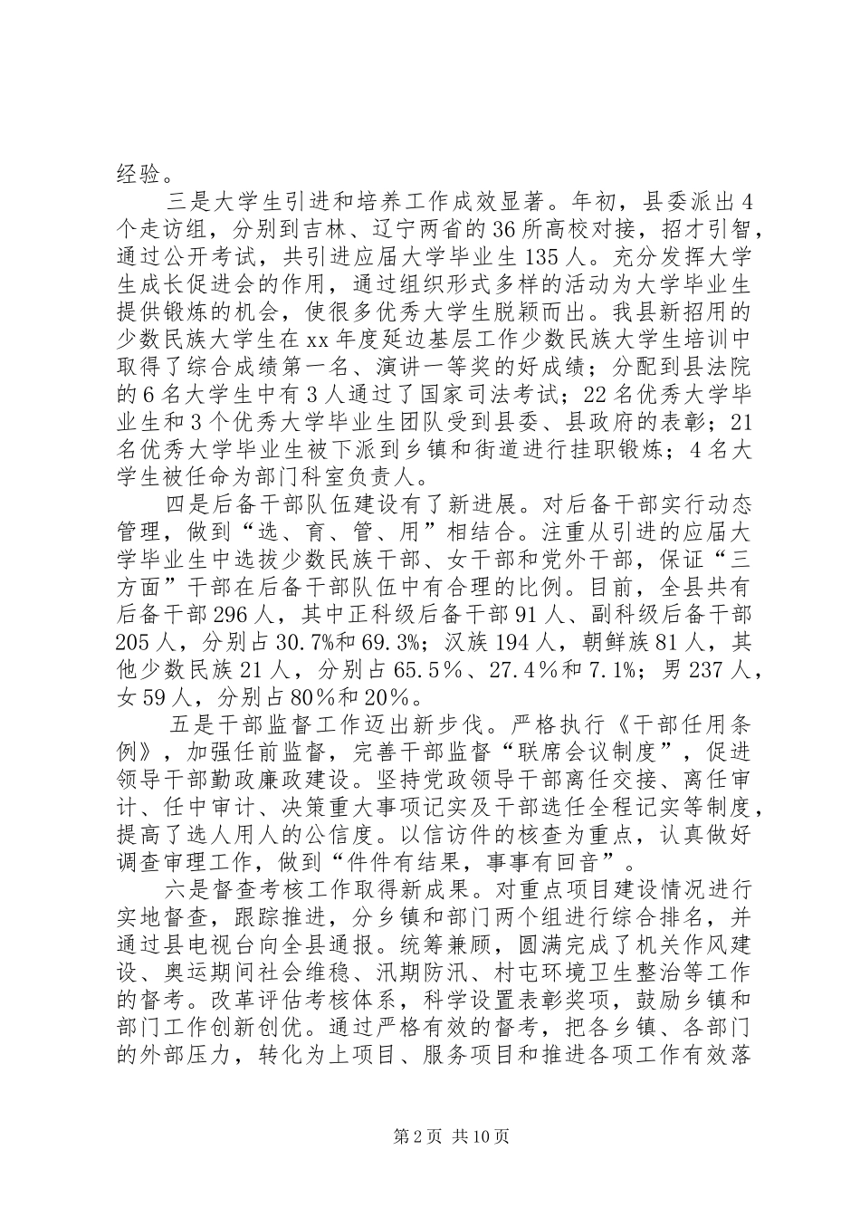 在全县组织工作会议上的工作报告_第2页