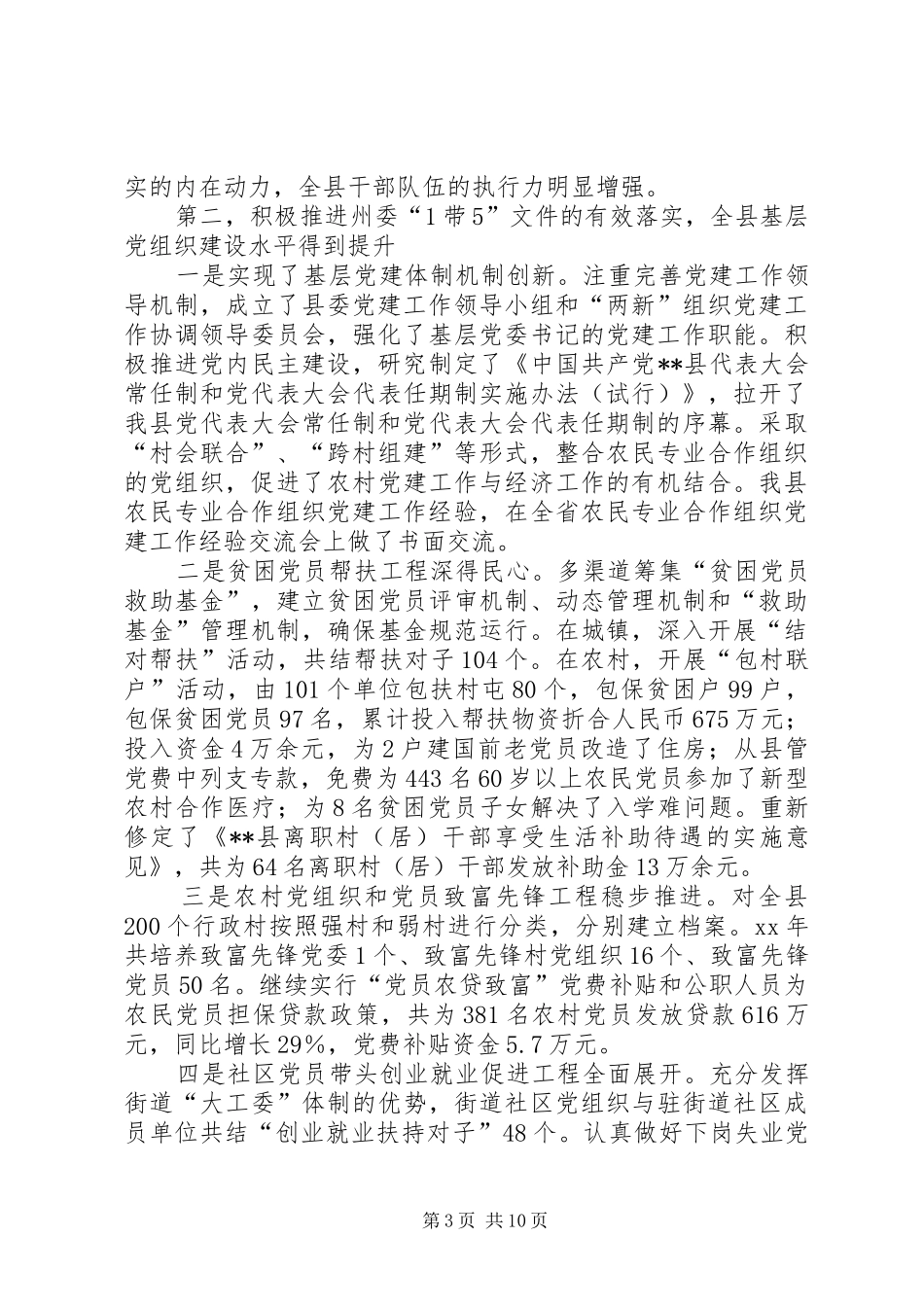 在全县组织工作会议上的工作报告_第3页