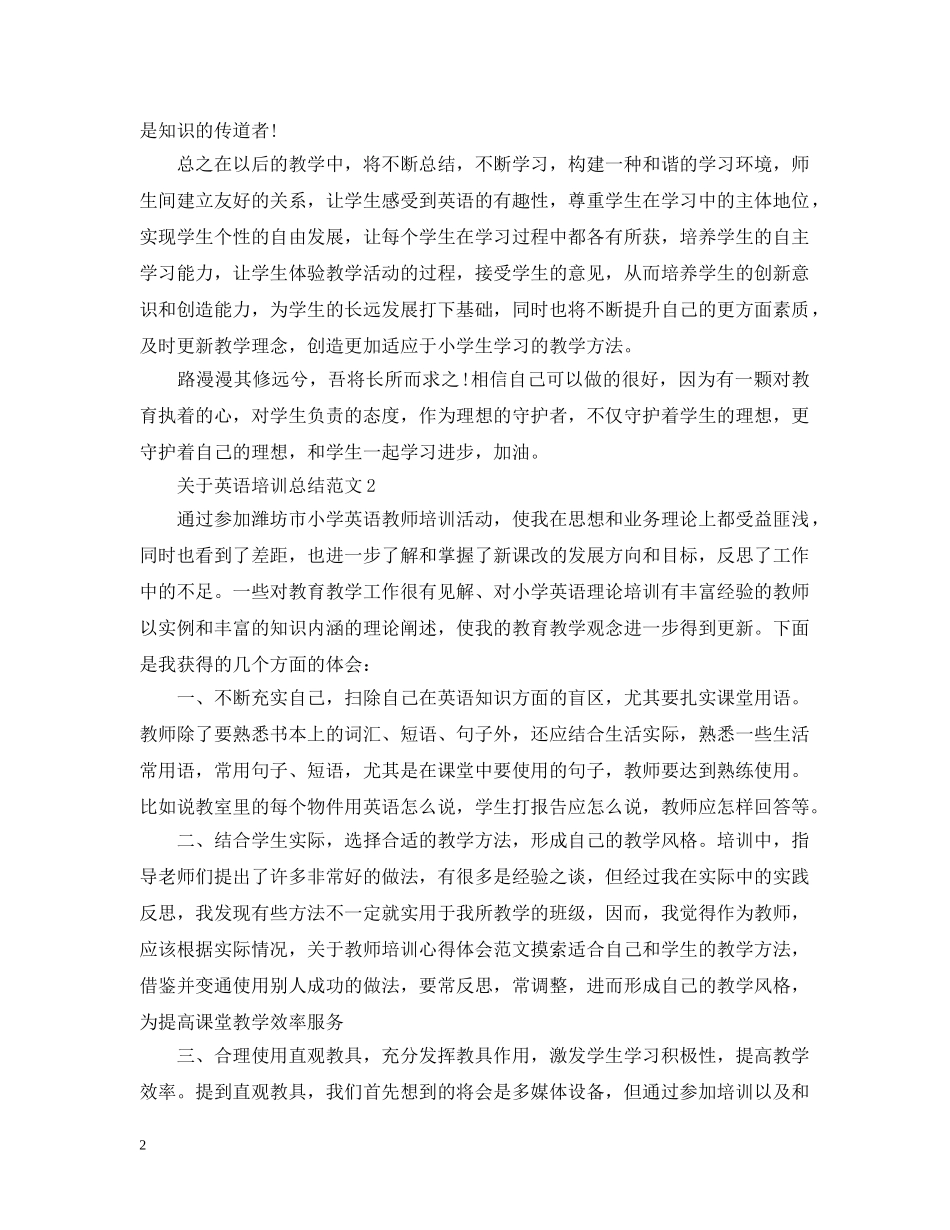 关于英语培训总结范文 _第2页