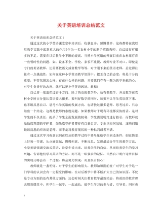 关于英语培训总结范文 