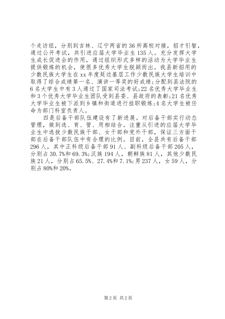 在全县组织工作会议上的工作报告范文_第2页