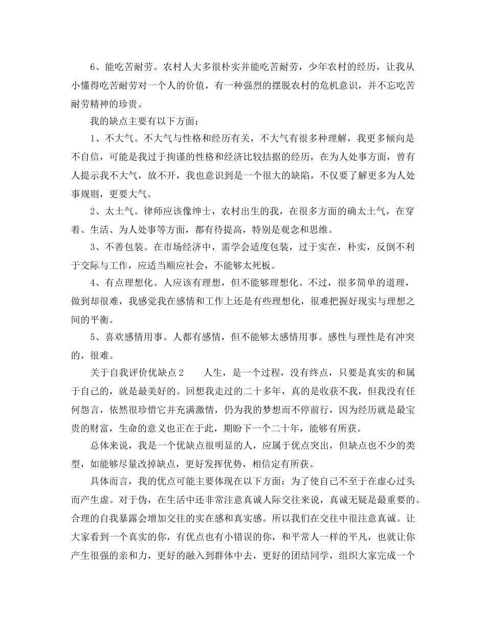 关于自我评价优缺点怎么写 _第2页