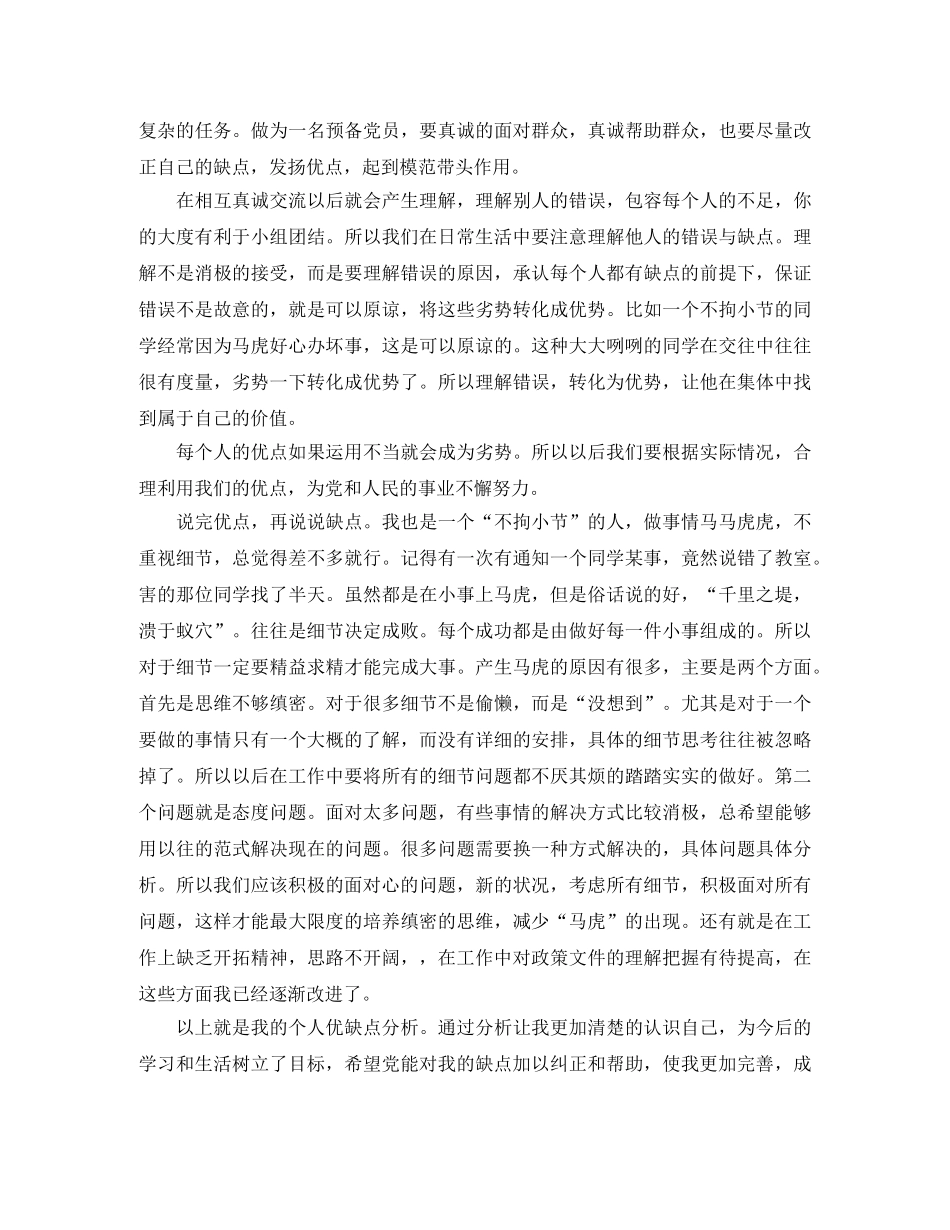 关于自我评价优缺点怎么写 _第3页