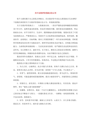 关于自我评价优缺点怎么写 