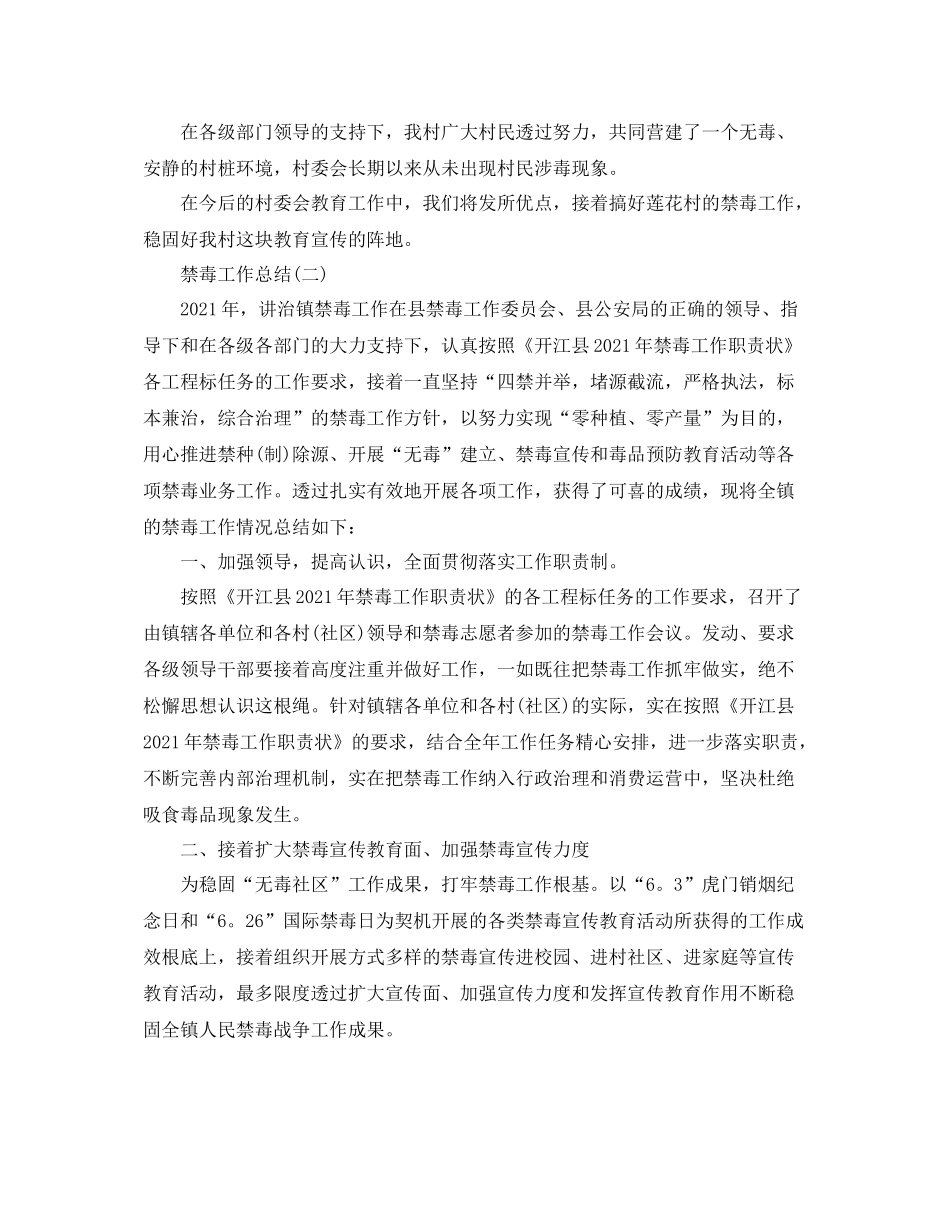 关于禁毒行动工作参考总结报告范文（精选）_第2页