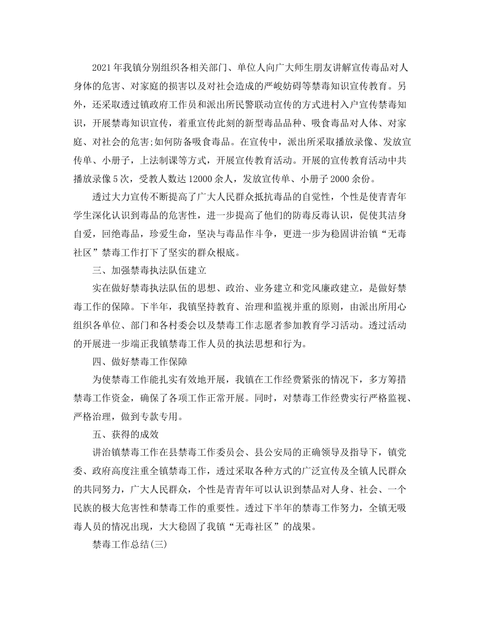 关于禁毒行动工作参考总结报告范文（精选）_第3页