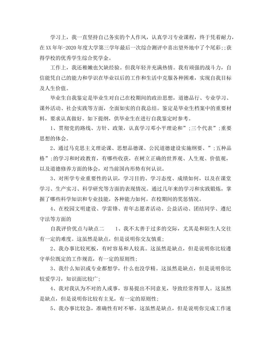 关于自我评价优点与缺点 _第2页