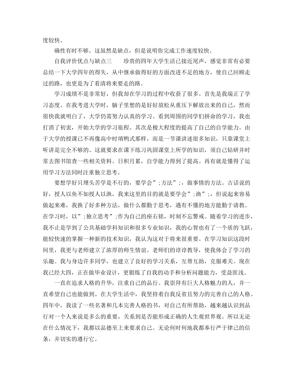 关于自我评价优点与缺点 _第3页