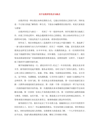 关于自我评价优点与缺点 