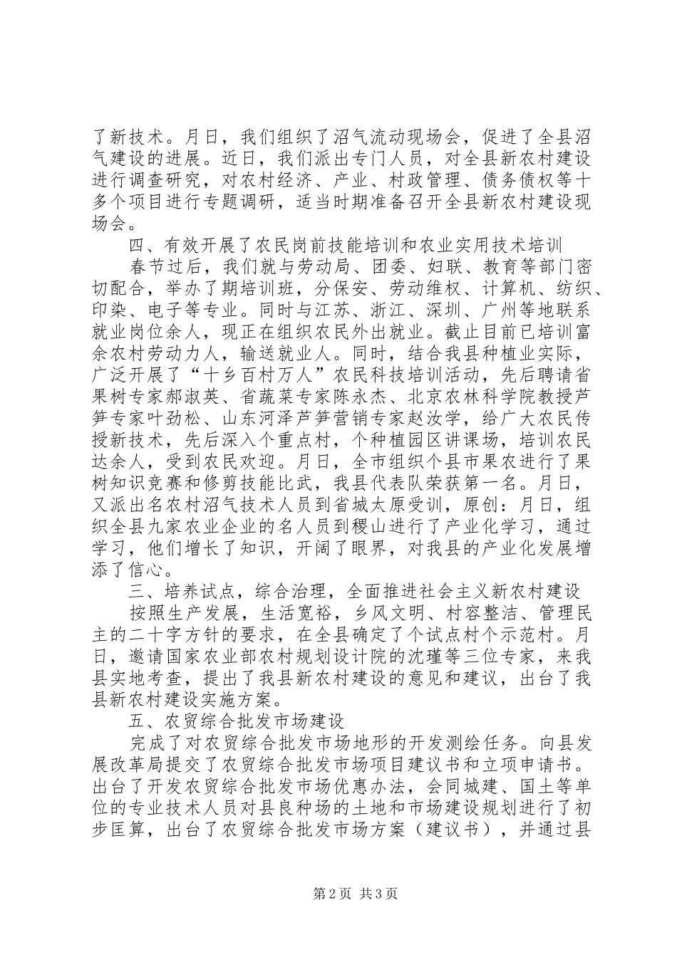 在全县电视公开汇报会上农业局长—月份工作汇报_第2页