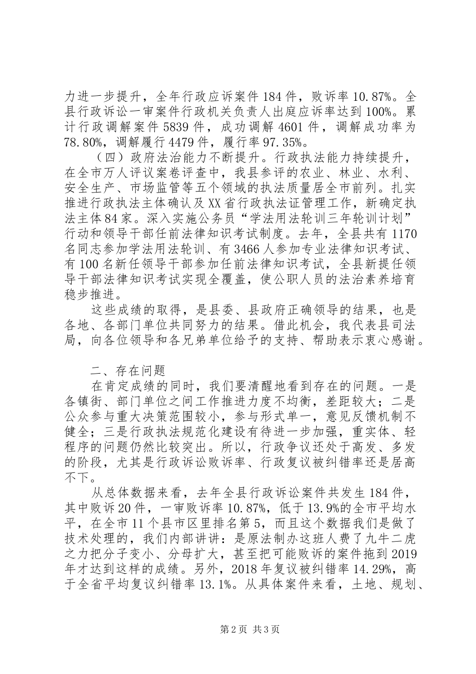在全县法治政府建设推进会上的工作报告_第2页