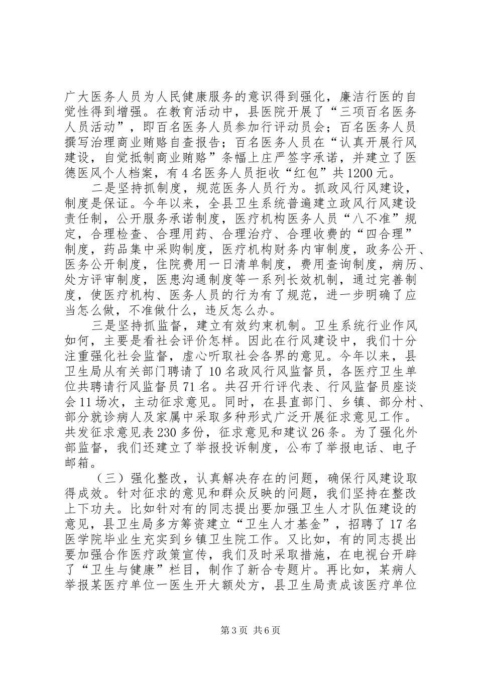 在全县民主评议政风行风集中评议大会上的汇报_第3页