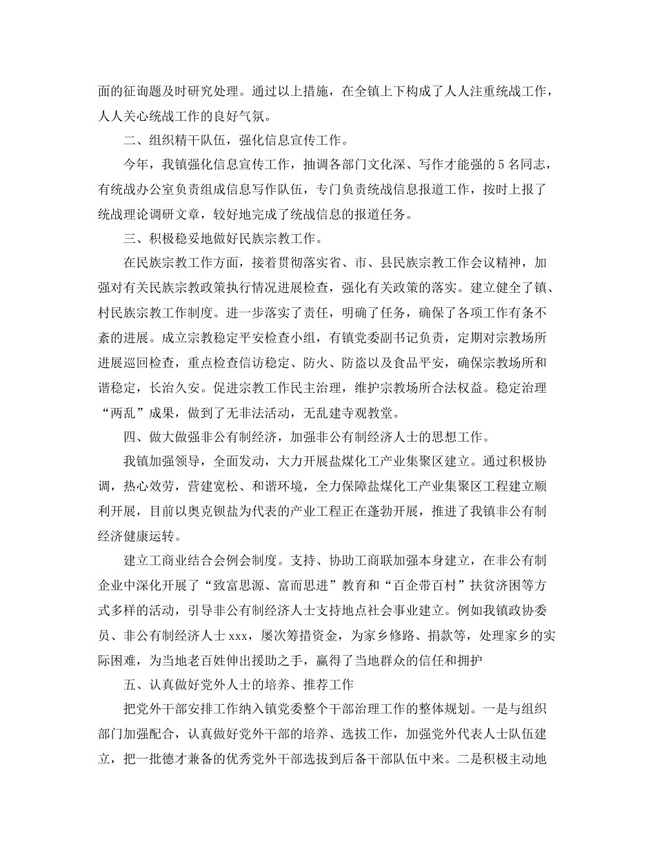 2021年工作参考总结统战工作参考总结_第2页