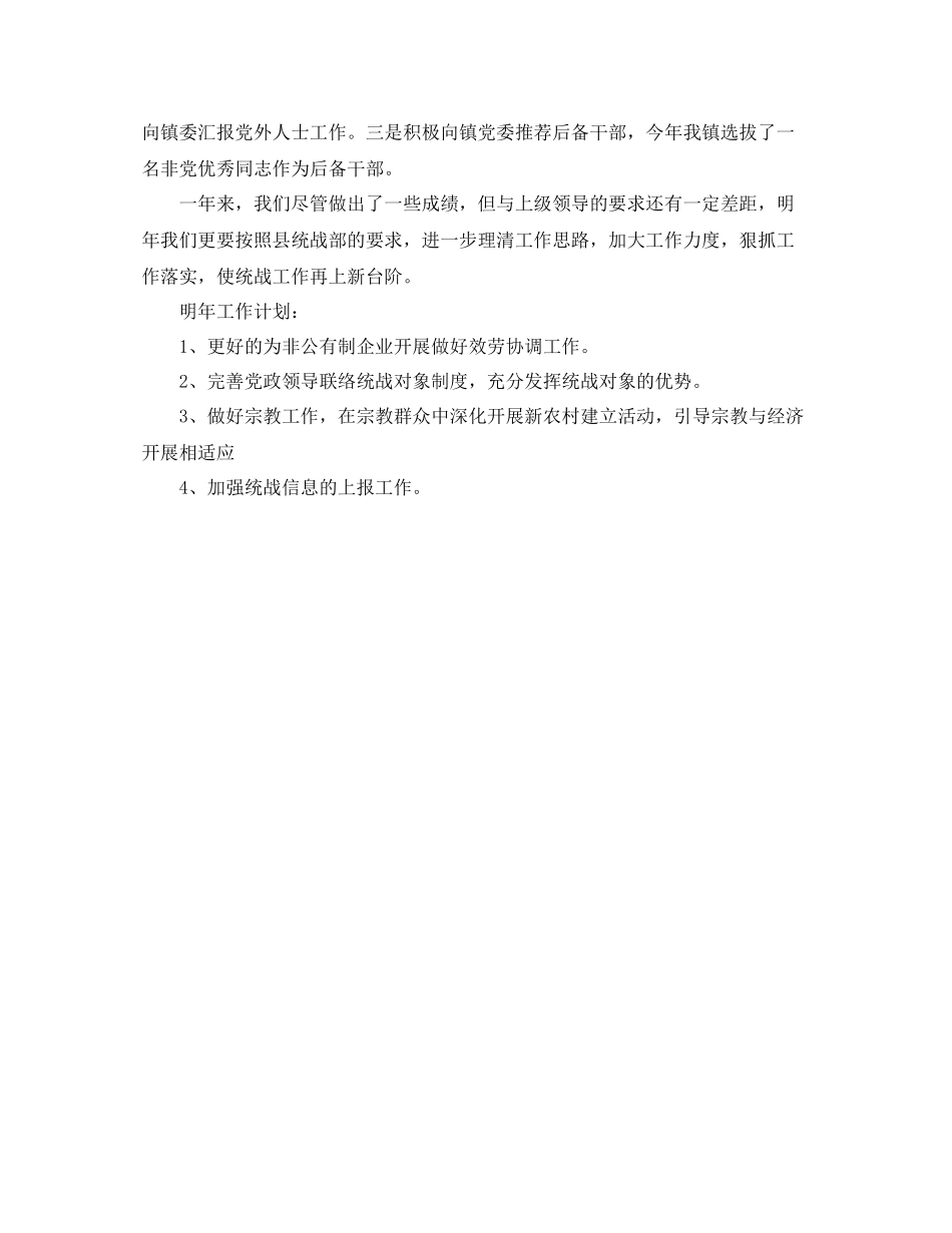 2021年工作参考总结统战工作参考总结_第3页