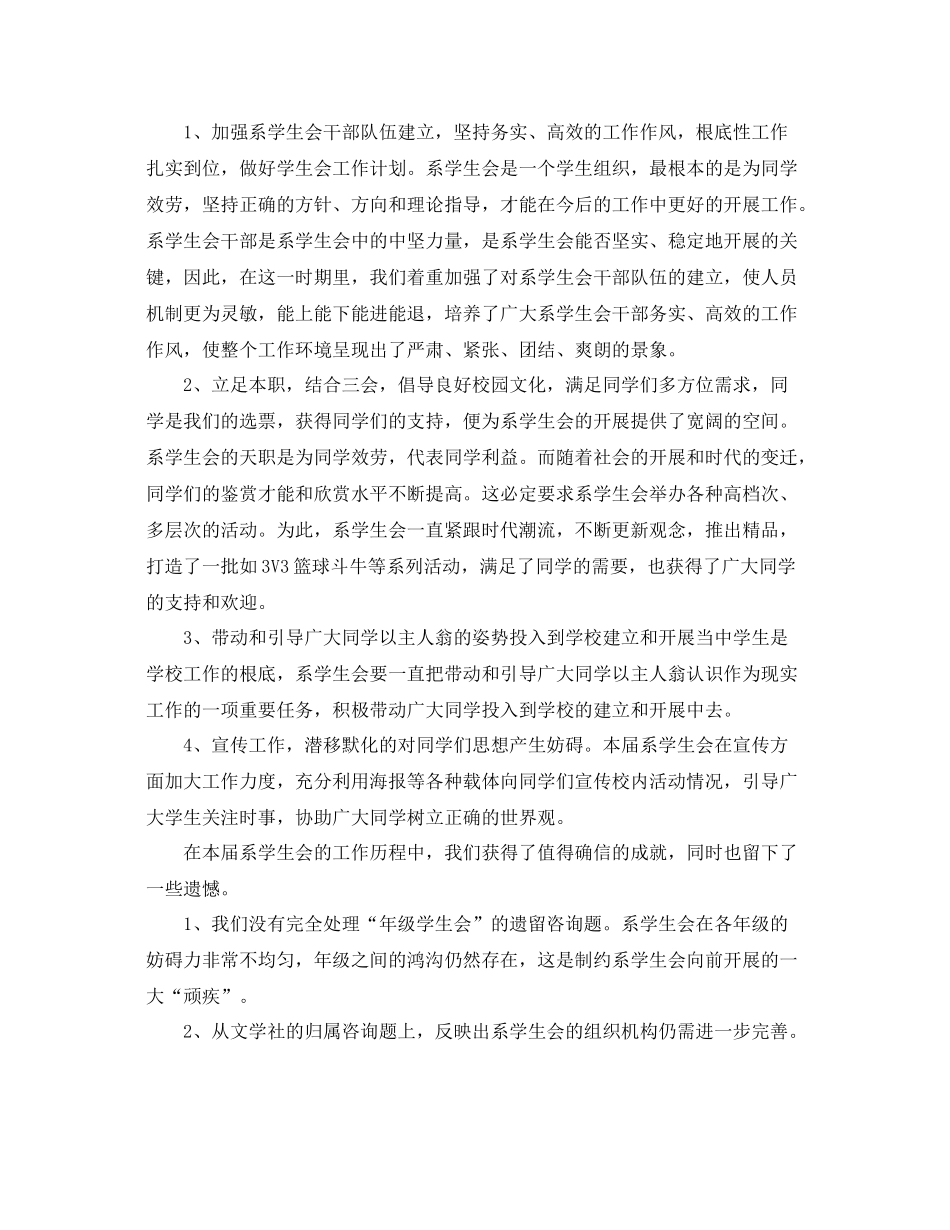 2021年度工作参考总结学生会工作参考总结年_第2页