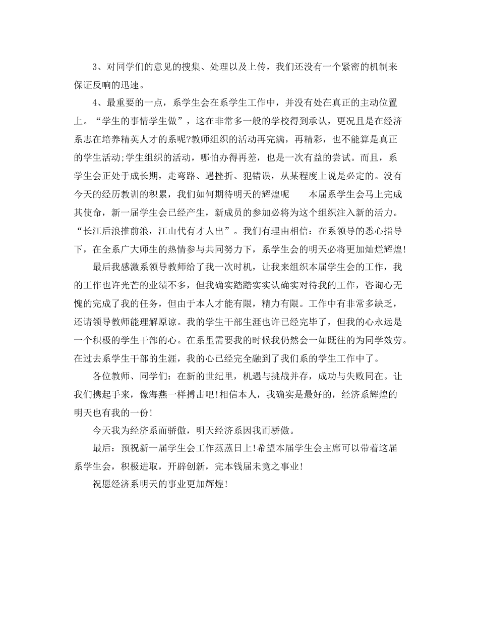 2021年度工作参考总结学生会工作参考总结年_第3页