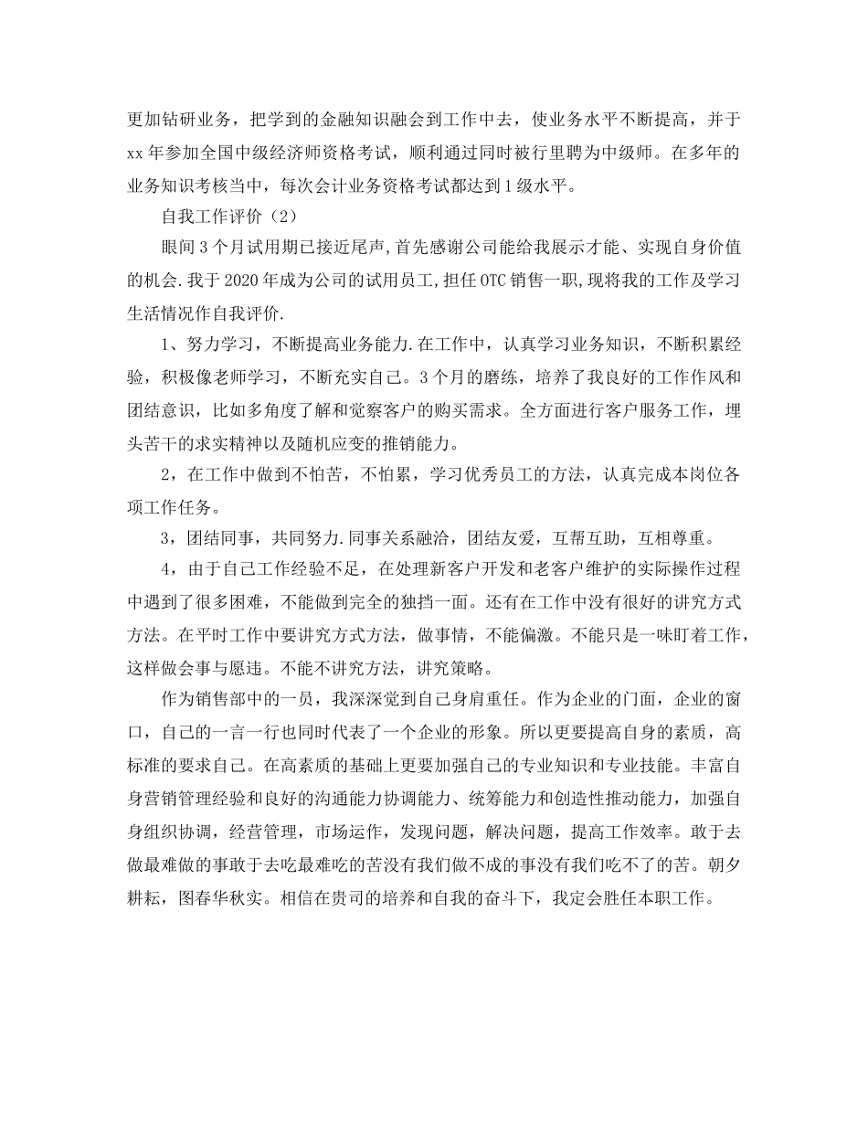 关于自我工作评价范文 _第2页