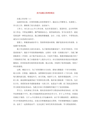 关于自我工作评价范文 