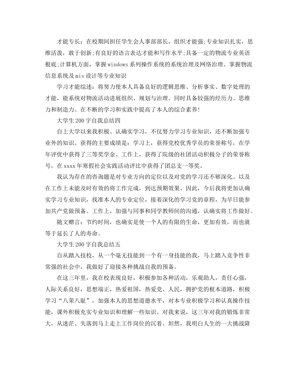 大学生200字自我参考总结（通用）_第2页