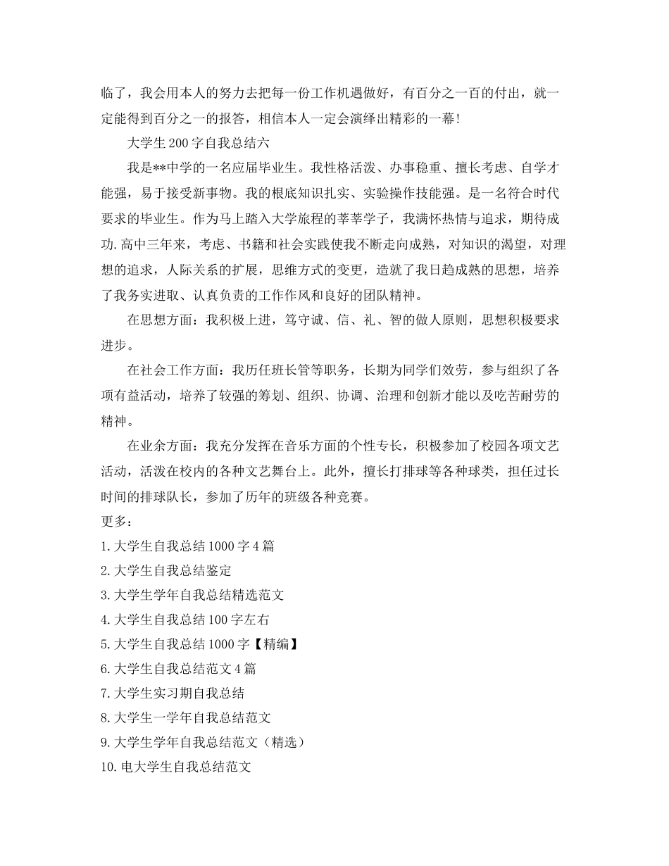大学生200字自我参考总结（通用）_第3页