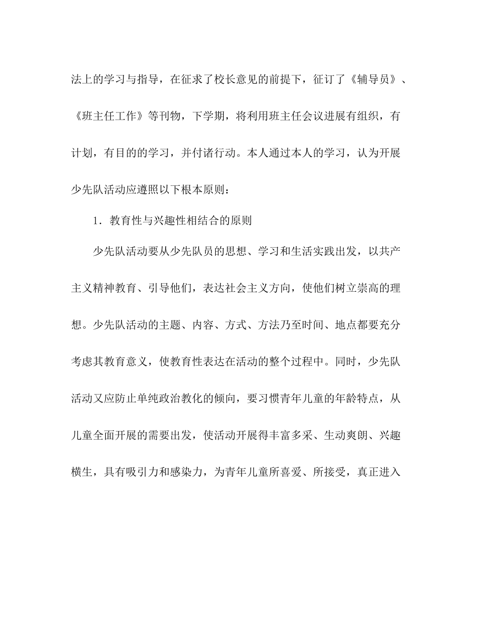 少先队工作参考总结_3（通用）_第2页