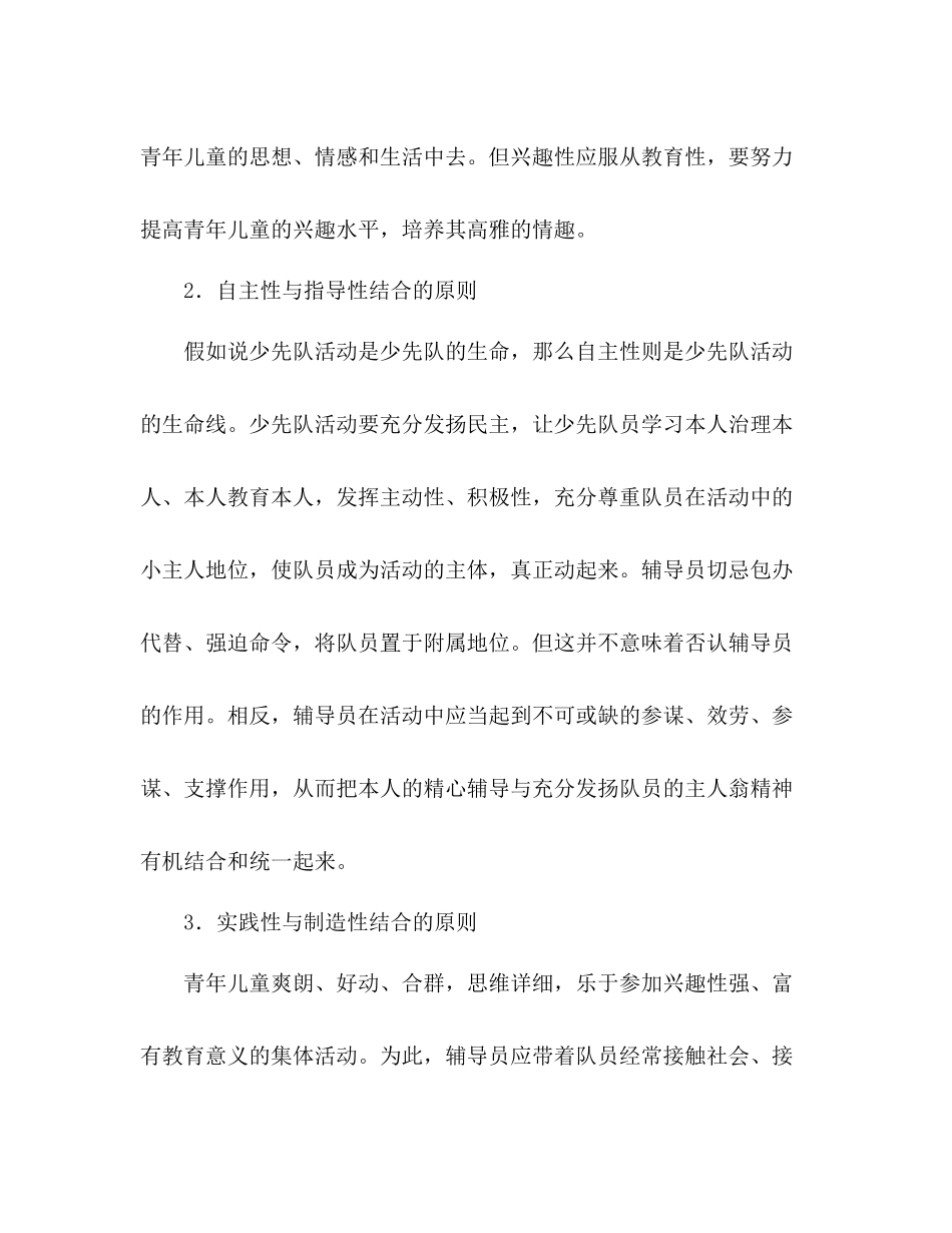 少先队工作参考总结_3（通用）_第3页