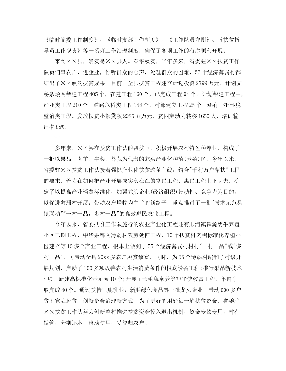 2021年工作参考总结扶贫工作队工作参考总结_第2页