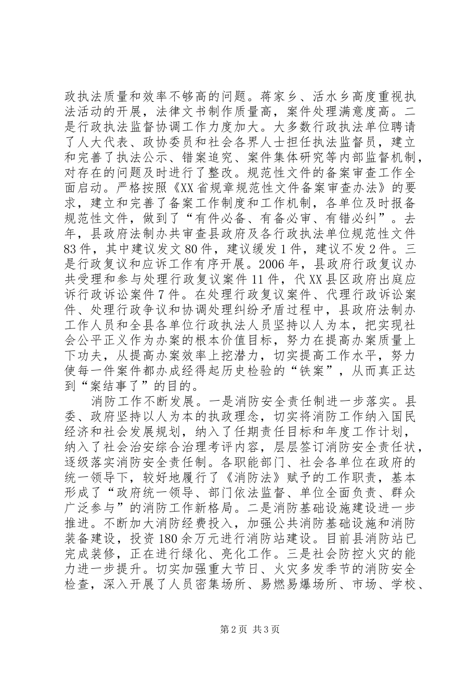 在全县政府法制暨消防禁毒工作会议上的报告_第2页