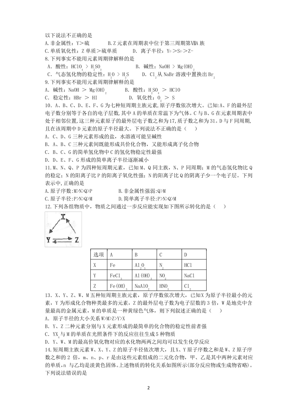 高三化学选择题元素周期律_第2页