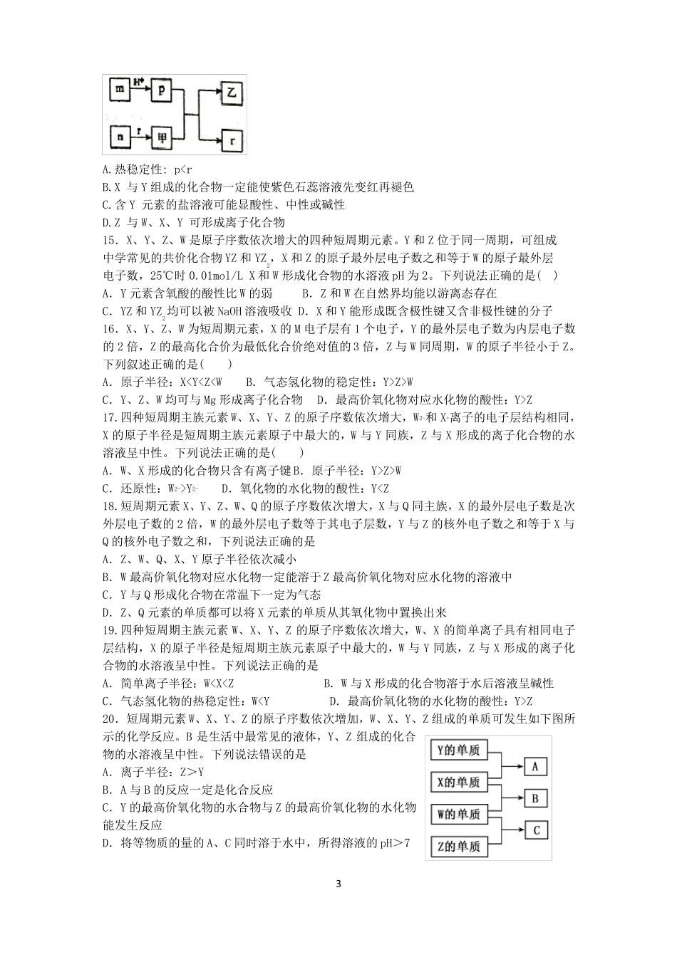 高三化学选择题元素周期律_第3页