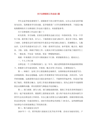 关于自律部的工作总结5篇 