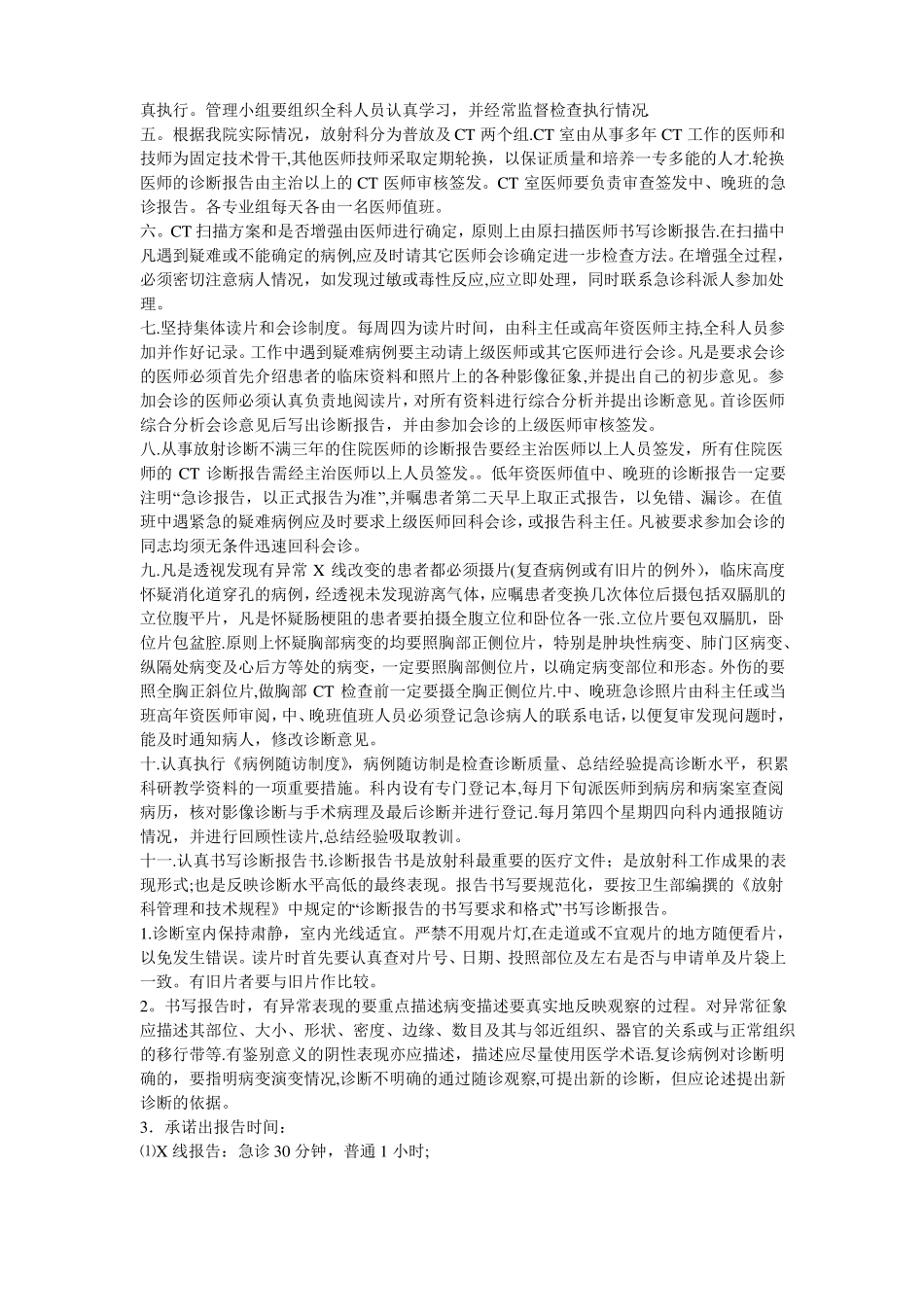 放射科质量管理制度_第2页