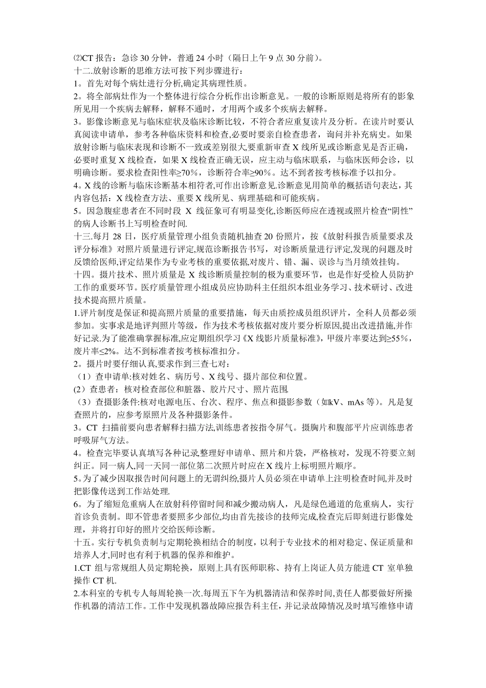 放射科质量管理制度_第3页