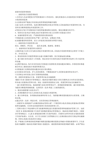 放射科质量管理制度