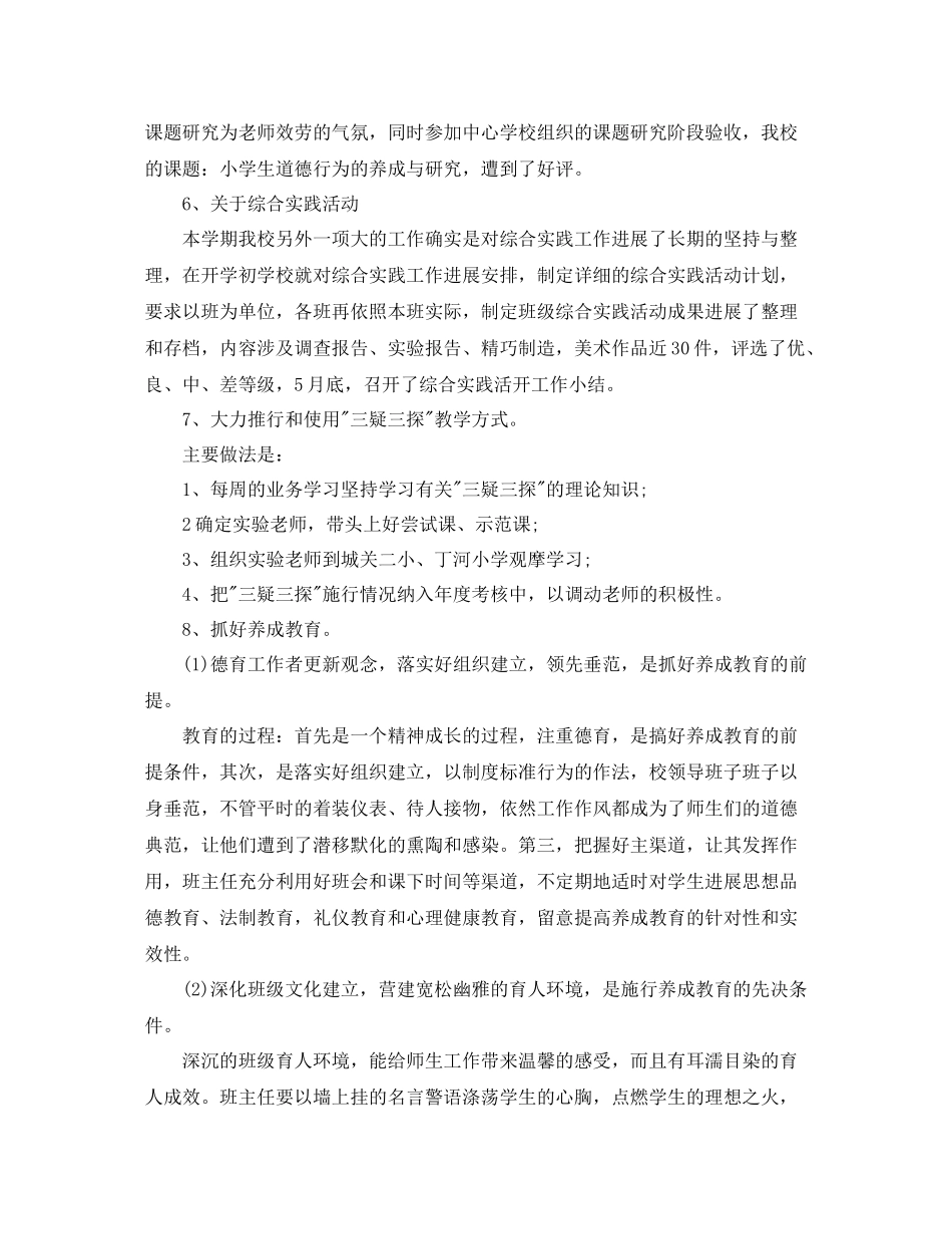2021年度工作参考总结学校度工作参考总结报告_第3页
