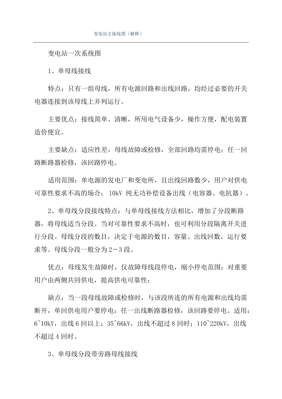 变电站主接线图解释_第1页