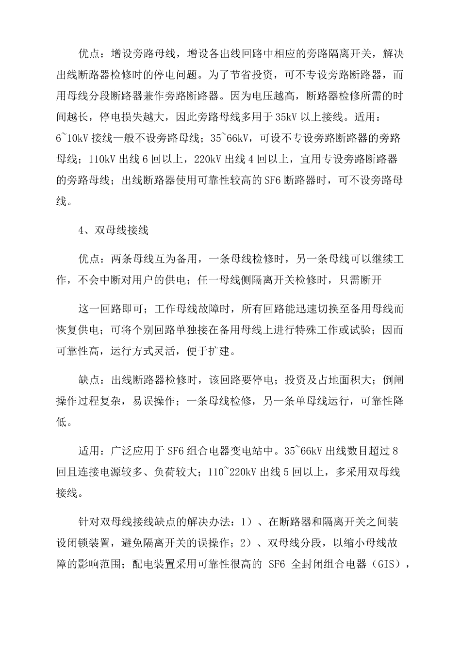 变电站主接线图解释_第2页