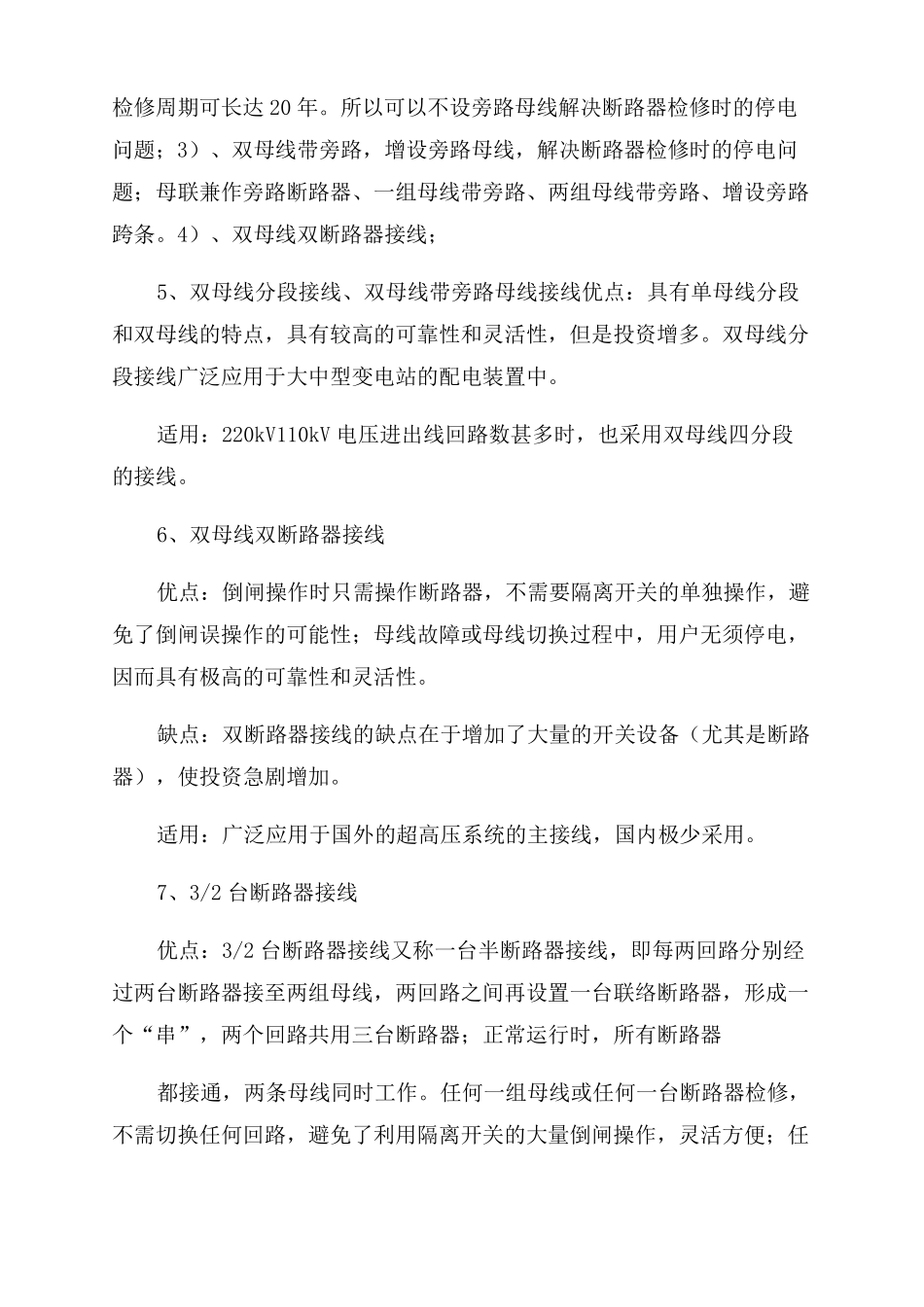 变电站主接线图解释_第3页