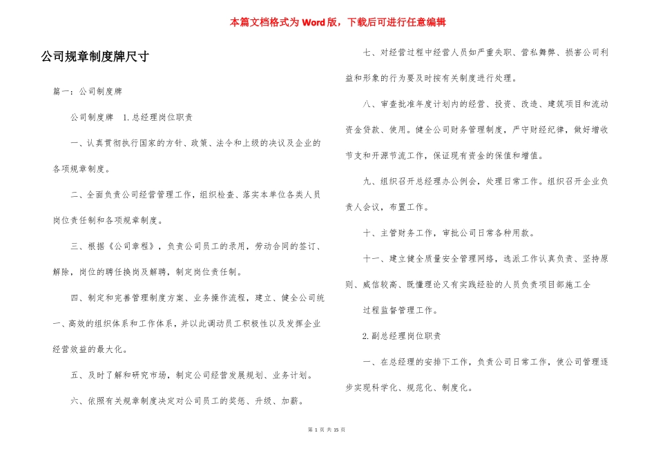 公司规章制度牌尺寸_第1页
