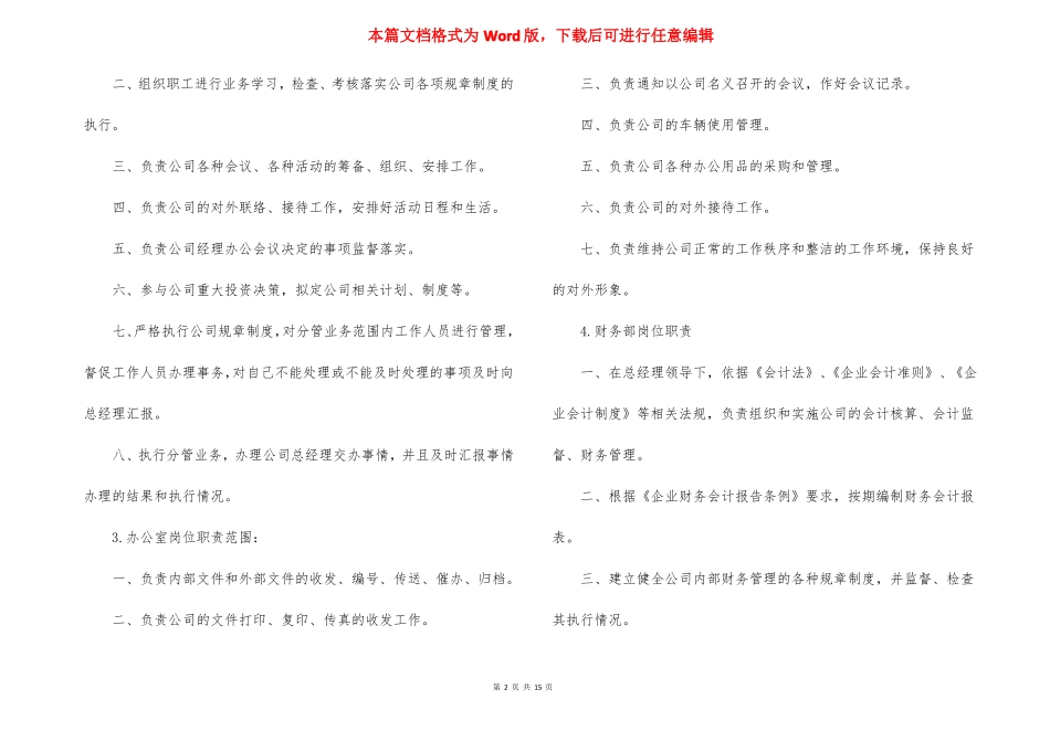 公司规章制度牌尺寸_第2页