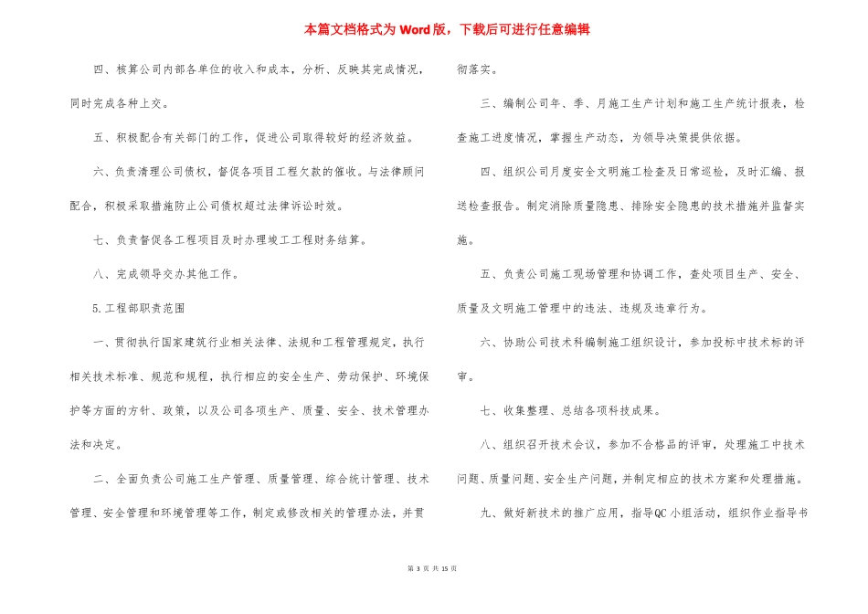 公司规章制度牌尺寸_第3页