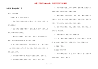 公司规章制度牌尺寸