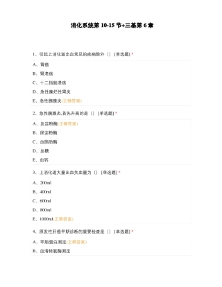 消化系统第10-15节+三基