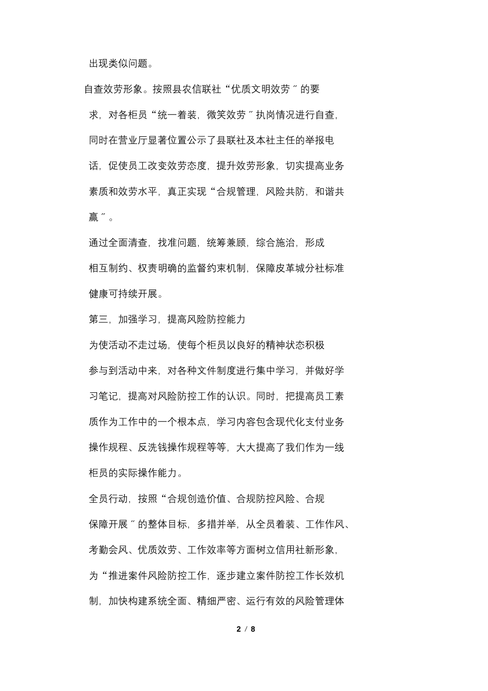 合规经营自查报告_第2页