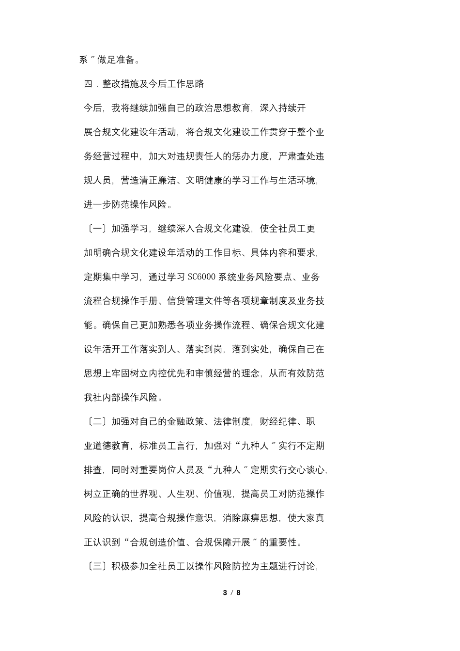 合规经营自查报告_第3页