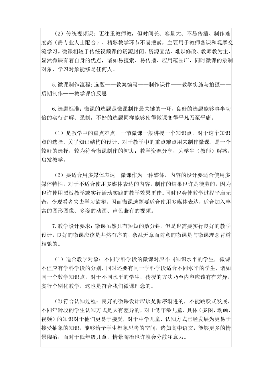 如何制作优秀的微课_第2页