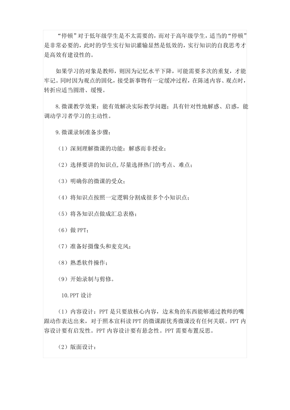 如何制作优秀的微课_第3页