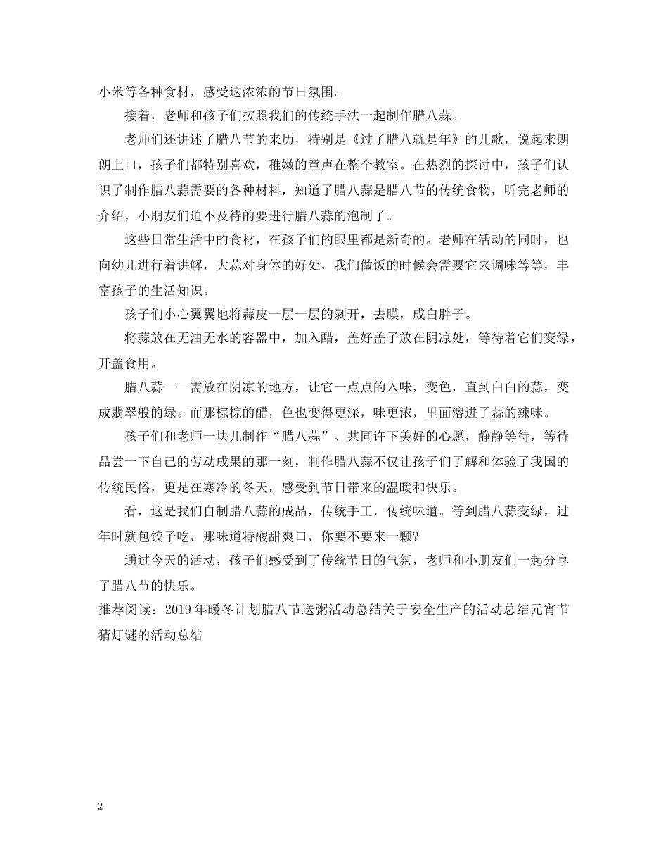 关于腊八节的活动总结 _第2页
