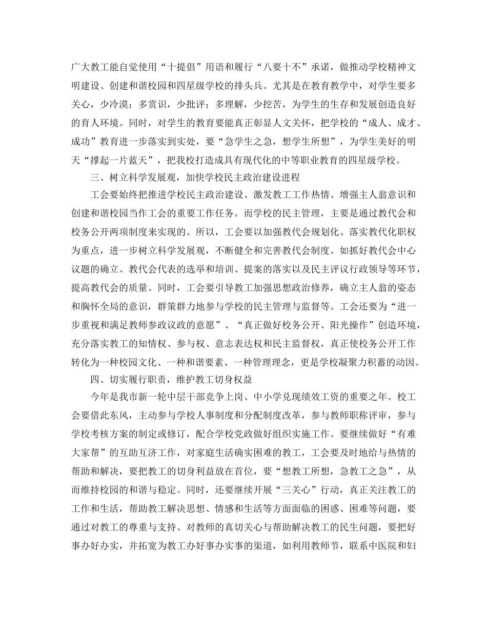 关于职教中心工会工作计划 _第2页