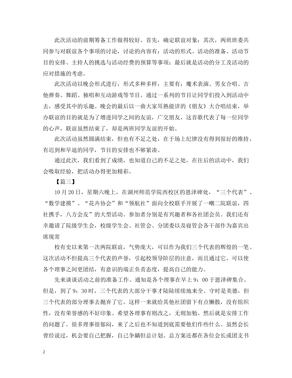 关于联谊活动的总结范文 _第2页
